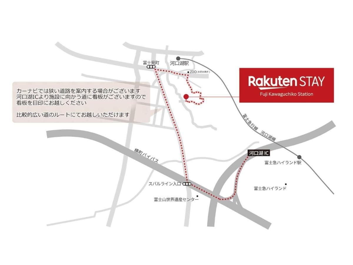 Rakuten Stay Fuji Kawaguchiko Station - Japanese Modern Villa Mt Fuji View 104 Fujikawaguchiko Εξωτερικό φωτογραφία